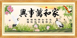 家和万事兴