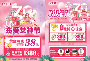 妇女节珠宝