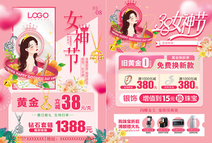 妇女节珠宝