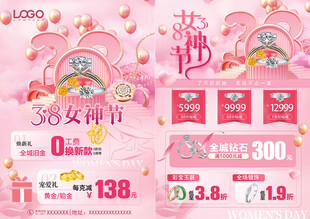 妇女节珠宝