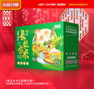 大米包装 稻米礼盒