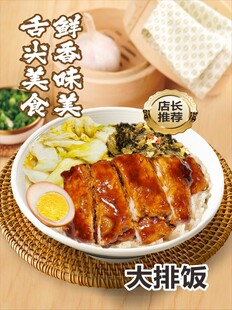 大排饭