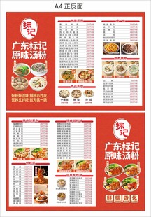 汤粉面猪脚饭菜单价目表