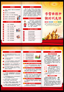 2026学雷锋三折页