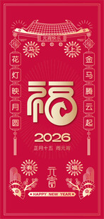 元宵节海报