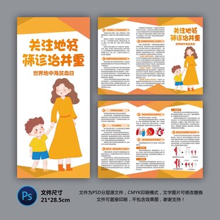 地中海贫血防治知识