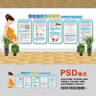 防控地贫文化墙