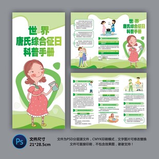 世界唐氏综合症日