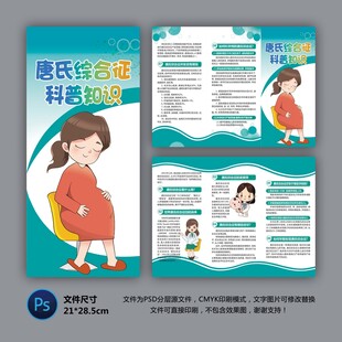 唐氏综合症科普