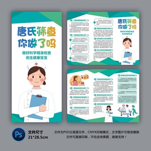 唐氏筛查文化墙