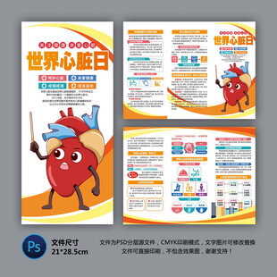 世界心脏日三折页