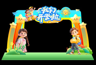 学校开学拱门龙门架