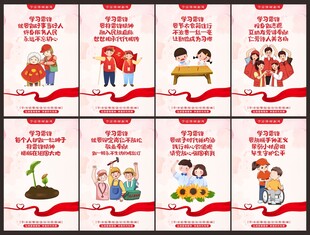 学雷锋纪念日