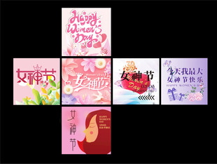 女神节地堆盒 
