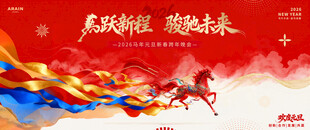 马年新春活动主画面