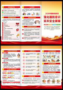2026年国际民防日