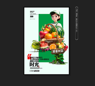 新鲜水果