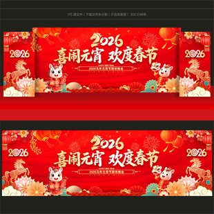 元宵节舞台背景