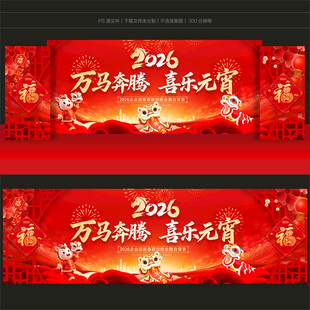 元宵节晚会元宵节