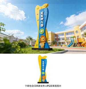 幼儿园指示牌
