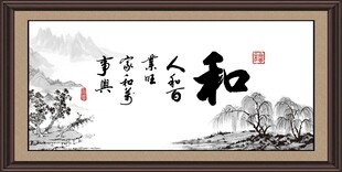 和字画