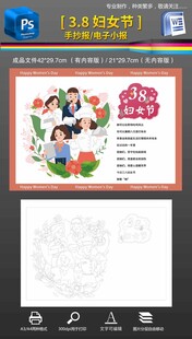 word三八妇女节手抄报小报