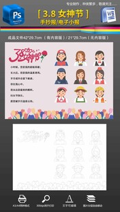 word妇女节女神节手抄报小报