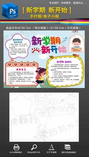 新学期开学手抄报小报黑白模板