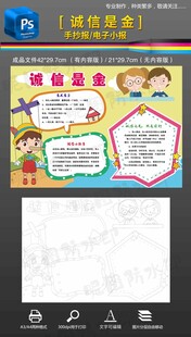 诚信是金手抄报小报黑白线描