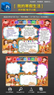 快乐寒假生活手抄报小报