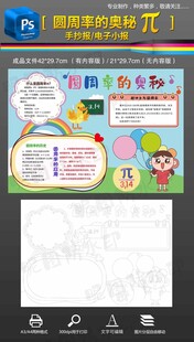 圆周率手抄报小报黑白线描