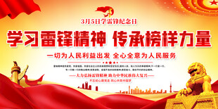 学习雷锋精神展板背景