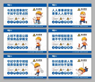 安全生产标语围挡