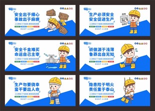 安全生产标语围挡