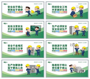 安全生产标语围挡