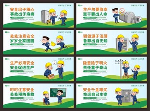 安全生产标语围挡