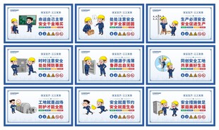 安全生产标语围挡