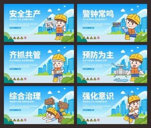 安全生产标语围挡