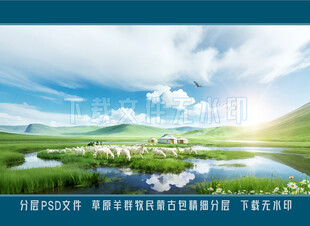 草原河流羊群