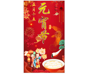 喜庆元宵节插画