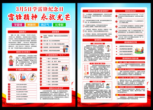 学雷锋宣传单