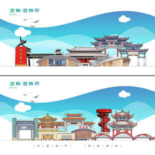 吉林市