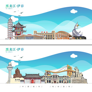 伊春