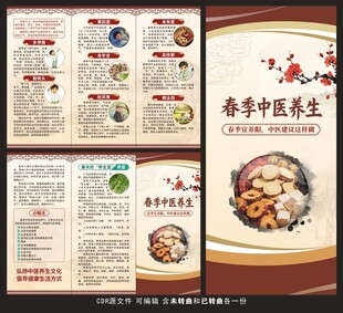 春季中医健康教育三折页