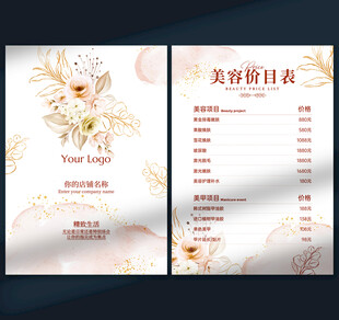 美容价目表