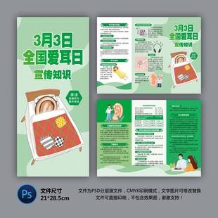 全国爱耳日