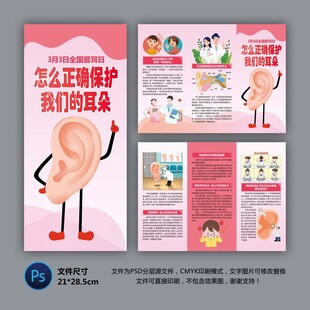 正确保护耳朵