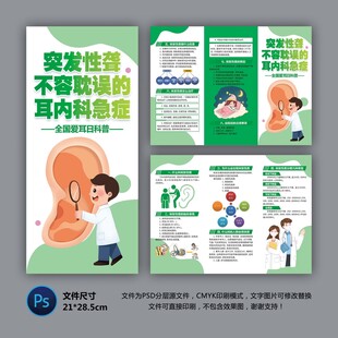 突发性耳聋三折页