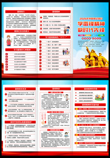 学雷锋三折页