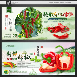 辣椒海报